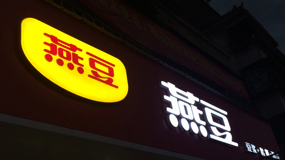 餐飲VI設(shè)計(jì)，深圳餐飲VI設(shè)計(jì)，餐飲LOGO設(shè)計(jì)